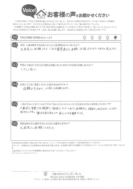 明石市　K様　アンケート